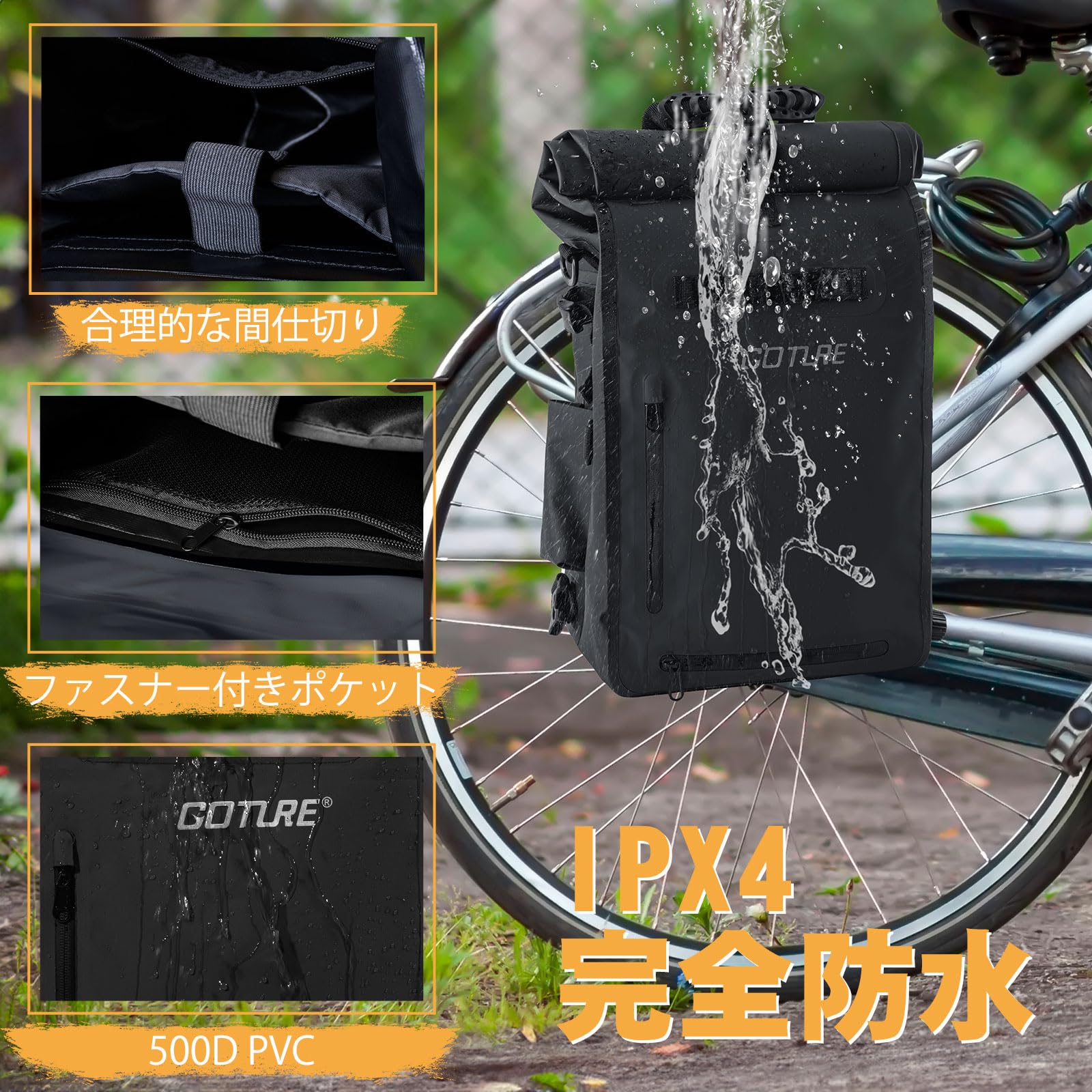 Amazon | [Goture] 自転車サイドバッグ 25L 【IPX4・完全防水】 釣り用